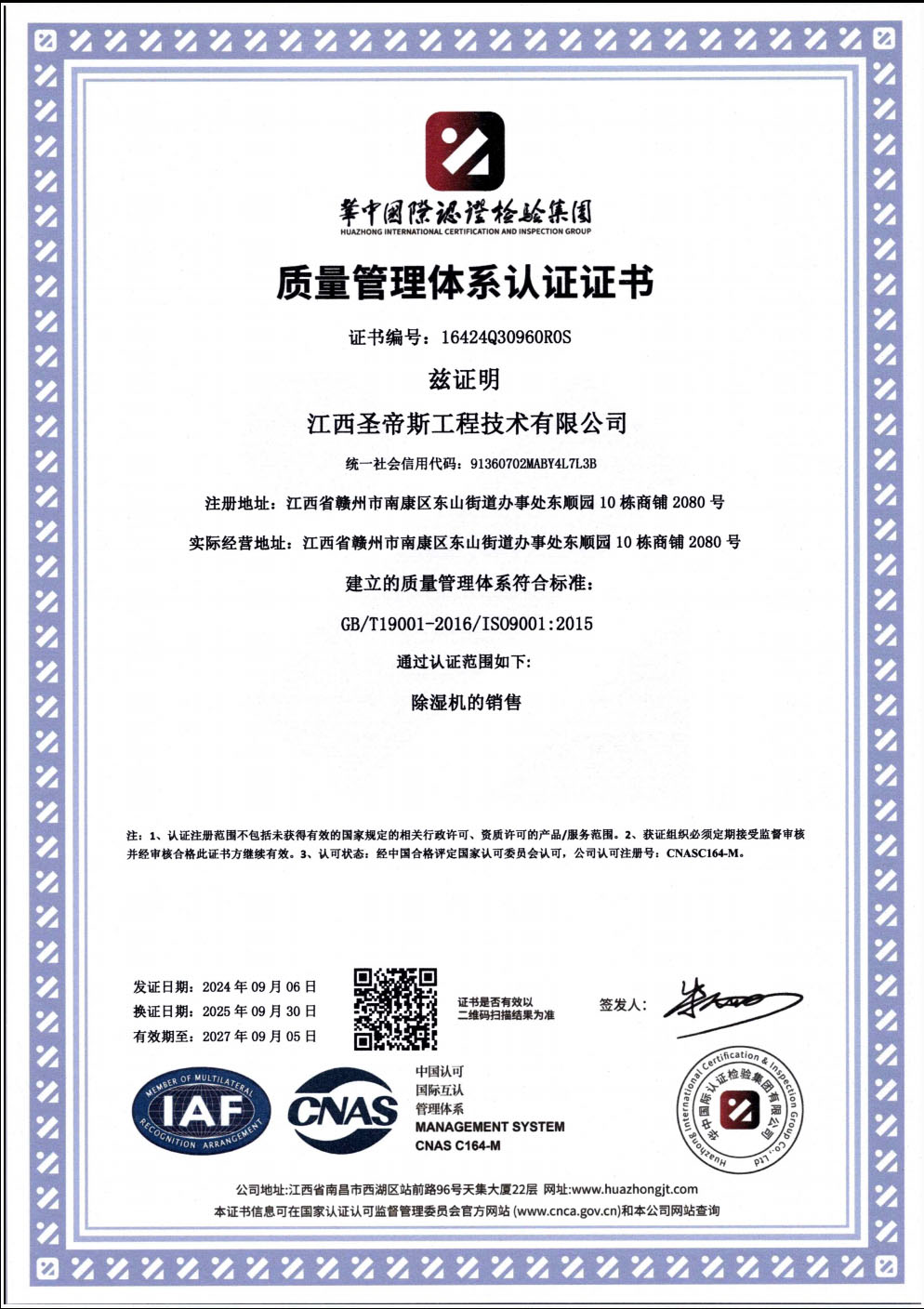 质量管理体系认证证书